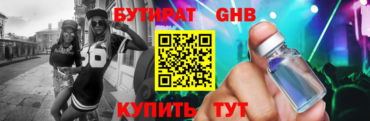 Бутират бутик  Вход с VPN  Чехов 