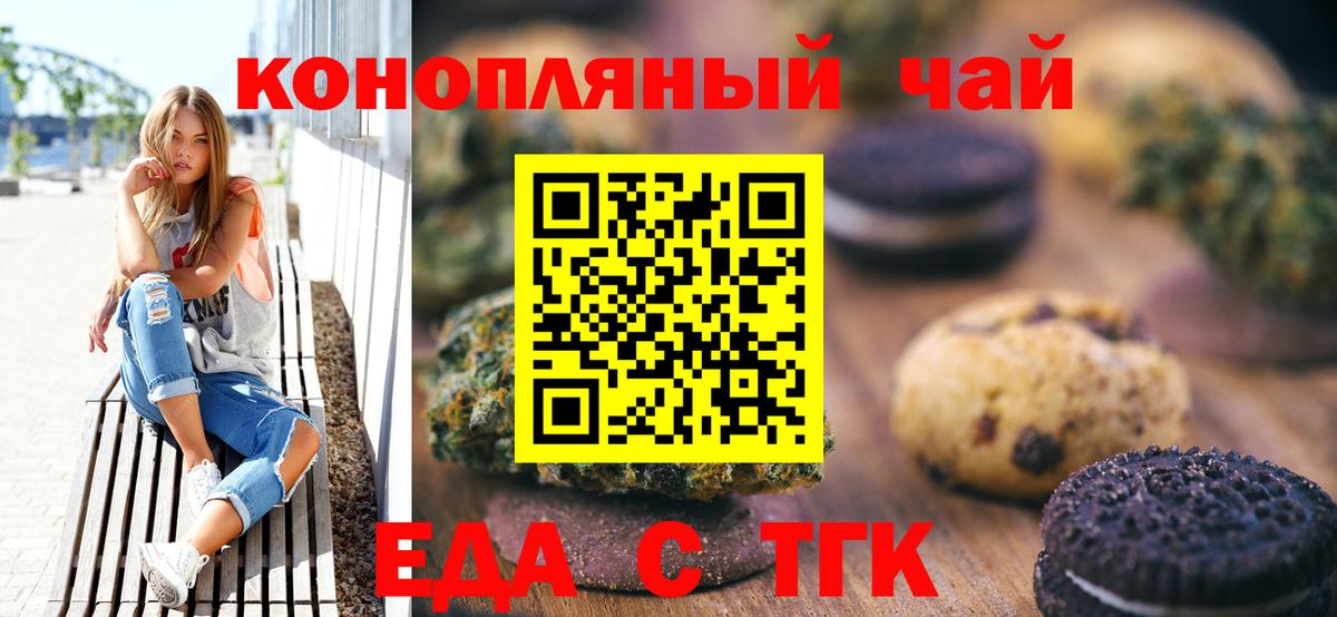 Печенье с ТГК конопля  Вход с VPN  Чехов 