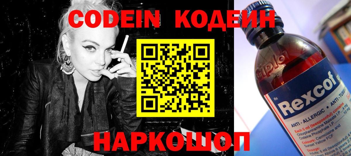 магазин продажи   Кодеиновый сироп Lean Purple Drank  Чехов  Вход с VPN  Кодеиновый сироп Lean напиток Lean (лин) 