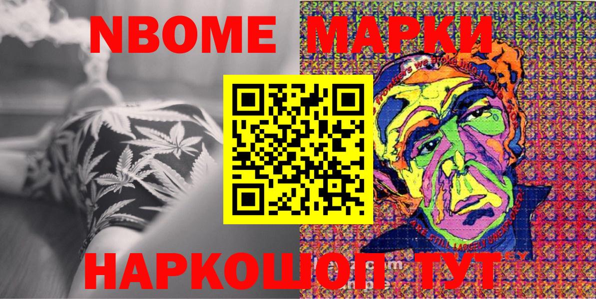 Марки N-bome 1,8мг Чехов